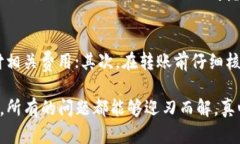 在使用tpwallet进行转账时，有时候可能会遇到“转