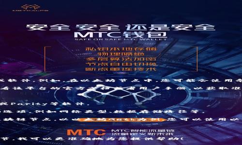 打开区块链的设置指令通常取决于您所使用的区块链平台或软件。例如，在以太坊节点中，您可能会使用命令行指令来启用或配置节点。不过，具体的指令会有所不同。

如果您在使用某个特定的区块链软件或平台，我们建议您查看该平台的官方文档或者用户手册，以获取准确的指令和步骤。

对于一般的区块链节点设置，您可能会遵循以下步骤：

1. **下载和安装区块链软件**：例如，以太坊可以使用Geth或Parity等软件。
   
2. **配置文件修改**：通常需要编辑配置文件以设置节点的选项，例如网络类型、数据存储路径等。

3. **命令行指令**：打开终端并使用特定的命令指令启动区块链节点。以以太坊Geth为例，您可以使用以下命令启动：
   ```
   geth --syncmode 