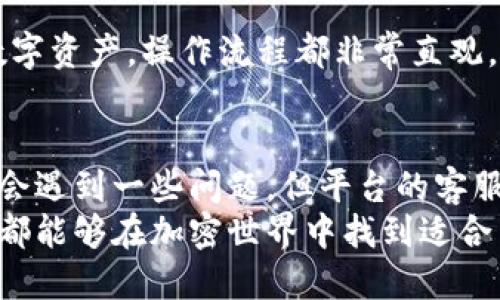 要评估TPWallet的安全性和可靠性，首先需要了解该平台的基本信息以及其安全措施和用户反馈。TPWallet是一个多链数字资产钱包，支持多种加密货币的存储、转账和交易，用户在使用TPWallet时可能会有诸多担忧，尤其是在安全性和是否值得信赖方面。

TPWallet简介
TPWallet是一个近年来逐渐崛起的加密钱包，致力于为用户提供便捷安全的数字资产管理服务。它不仅支持多种主流加密货币，还具备多链功能，可以满足不同用户的需求。对于加密货币的爱好者而言，选择一个安全可靠的钱包显得尤为重要。

TPWallet的安全性
1. **私钥管理**: TPWallet采取非托管式管理，即用户的私钥完全掌握在自己手中，这减少了中心化平台的风险。如果用户的私钥安全，钱包中的数字资产就会安全。
2. **多重签名技术**: TPWallet使用多重签名技术，使得在执行转账等操作时，用户需要通过多个私钥进行授权，这一机制提升了钱包的安全性。
3. **冷存储**: TPWallet会将大部分资金存储在冷钱包中，冷钱包是离线存储的方式，能够有效抵御黑客攻击。
4. **定期审计与更新**: 该平台定期进行安全审计和更新，以确保其软件没有漏洞和安全隐患。通过不断的技术更新，也提升了用户的安全体验。

社区与用户反馈
TPWallet在加密社区中的口碑也很重要。用户对其安全性、易用性及功能的反馈可以反映出很多实际使用中的体验。
1. **用户评价**: 许多用户在社交平台上表达了他们的满意与信任，称赞其操作简单，对新手友好。
2. **遇到的问题**: 当然，也有一些用户反馈遇到了技术上的问题，比如交易延迟或账户无法登录等，这些问题虽然出现，但整体投诉率相对较低。

TPWallet的可靠性
TPWallet的可靠性不仅仅体现在其技术层面，更在于其对用户的承诺和态度。平台是否遵循透明度、是否能够有效的处理用户问题等，都是判断一款钱包是否值得信赖的标准。

1. **透明度**: TPWallet提供了详细的功能说明和用户指南，同时在官网上发布了多项安全措施和隐私政策，给用户提供了很大的信心。
2. **客户支持**: 有效的客户支持是一个可靠平台不可或缺的部分。TPWallet提供24小时在线客服，处理用户的咨询和问题。这种快速响应机制，让用户在遇到问题时能够及时得到解决。

常见问题
在使用TPWallet的过程中，用户常常会产生一些疑问。下面是两个可能的相关问题，以及详细解答。

TPWallet支持哪些加密货币?
TPWallet支持多种主流的加密货币，包括比特币（BTC）、以太坊（ETH）、瑞波币（XRP）、狗狗币（DOGE）等。此外，随着市场的变化，TPWallet也在不断更新支持的货币种类，致力于为用户提供更广泛的选择。对于投资者来说，钱包能否支持他们持有的数字资产是选择一款钱包的重要指标之一。

TPWallet的用户界面友好吗?
我个人真心觉得，TPWallet的用户界面设计相对友好。它采用了的布局，用户在初次使用时不会感到困惑。无论是发送还是接收数字资产，操作流程都非常直观。此外，钱包还提供了详细的帮助文档，帮助新用户快速上手。但对于一些习惯于复杂操作的老用户来说，可能会觉得太过简单。

总结
总体来说，TPWallet在安全性和可靠性方面表现良好，其多重安全措施和良好的用户反馈让人对其充满信心。虽然在使用中可能会遇到一些问题，但平台的客服支持系统能够快速响应解决。此外，该平台对支持的加密货币种类进行更新，也显示出其对市场的敏感度。
无论你是加密货币的新手还是老手，选择一个合适的钱包是至关重要的，而TPWallet无疑是一个值得考虑的选项。希望每位用户都能够在加密世界中找到适合自己的安全保障！