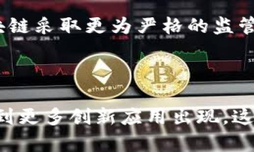 无币化的区块链（Non-Cryptocurrency Blockchain）是指在区块链网络中不涉及或不以加密货币作为交换媒介的一种应用模式。这种形式的区块链技术更多地被视为一种去中心化的数据管理系统，具有透明、安全、不可篡改等特点，但不依赖于任何数字货币的流通。

### 无币化的区块链的主要特点

1. 数据管理的去中心化
无币化的区块链技术在许多行业中应用广泛，与传统的中心化数据库相比，它能够消除单点故障的风险。通过网络中的每一个节点都参与数据的存储和验证，可以确保数据的安全性和可靠性。这种去中心化的特性使得数据的管理变得更加透明，任何人都可以随时查看数据记录，而不必担心信息被篡改。

2. 智能合约的应用
无币化区块链中通常会使用智能合约，这是一种自动化执行合同条款的技术。智能合约的引入，使得参与者能够在没有中介的情况下直接进行交易或合作。这不仅提高了效率，也降低了交易成本。可以想象一下，以前我们需要律师审核合同，而现在只需要编写代码就可以实现相同的功能，这真是太棒了！

3. 透明性与信任机制
无币化的区块链通过其透明的特性，建立了一个值得信任的环境。区块链上的每一笔交易和数据改变都被记录在案，任何人都可以随时查阅。这种透明性使得各方都能够监督和审计交易。这对于那些想要确保合规性和报备的企业来说，简直是天上掉下来的“馅饼”。

### 应用场景

1. 供应链管理
在供应链管理中，无币化的区块链可以追踪商品的来源、流通路径和每一步的真伪。这对于提高产品质量和消费者信任至关重要。例如，当你购买一瓶葡萄酒时，可以通过区块链追溯到每一颗葡萄的来源。这种使用区块链技术的方式真心让消费者对产品质量有了更多的信心。

2. 电子投票系统
无币化的区块链在选举投票中也有潜在的应用，可以确保投票的公开性和不可篡改性。利用区块链技术，可以创建一个透明的投票系统 ،选民可以随时检查自己投票的有效性，这样就能够有效地打击选举舞弊行为。在这个方面，我真心觉得采用区块链技术是保障民主选举的一次创新突破。

### 可能相关的问题

1. 无币化区块链能否保障数据隐私？
这真的是个很好的问题！在无币化区块链中，数据的透明性与隐私之间确实存在一种矛盾。传统意义上，区块链的数据通常是公开的，这意味着任何人都可以查看链上的数据。然而，一些创新的技术，比如零知识证明（Zero-Knowledge Proof），正在被引入到一些无币化区块链中，以解决隐私问题。利用这些技术，用户可以在不透露具体数据的情况下，验证出他们的数据是合法的。因此，有可能在透明性和隐私之间找到一个平衡点。

2. 无币化区块链是否存在监管问题？
无币化区块链的确面临监管的挑战。虽然其去中心化的本质减少了对中心化机构的依赖，但同样也使得监管变得复杂。不同国家和地区对区块链技术的接受程度和法律框架各不相同，有些地方可能会对无币化区块链采取更为严格的监管措施。而且，如果数据一旦在区块链上被记录，就很难进行改动，这在某些情况下可能与现有的法律法规产生冲突。作为用户和开发者，我们都需要关注这些法律问题，以便在使用无币化区块链技术时能够合规操作。

### 结论

无币化的区块链技术正在不断发展，其在不同领域的应用正在改变我们处理数据的方式。虽然仍存在一些挑战，但随着技术的不断进步和社会对其的接受，这一领域将有望迎来更加广泛的应用。真心期待未来能看到更多创新应用出现，这种技术的变革必将对我们的生活产生深远的影响。