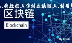 区块链与养猪看似是两个完全不相关的领域，一