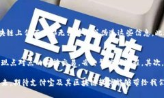 支付宝的区块链软件是一种基于区块链技术的平