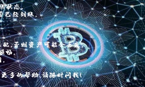 要把TPWallet中的资产转到欧意交易所（OKEx），你可以按照以下步骤进行操作。这里提供一个简要的指导，希望能够帮助到你！

### 步骤一：确保你已注册并完成验证

首先，你需要在欧意交易所（OKEx）注册一个账户并完成身份验证。这是进行任何交易的基本步骤。你可以按照平台的提示进行身份信息的提交和验证。

### 步骤二：获取欧意交易所的充值地址

1. 登录你的欧意交易所账户。
2. 找到“资产”或“钱包”选项，一般在主页的顶部菜单栏中。
3. 点击“充值”。
4. 在充值页面，选择你要转入的具体资产类型（如USDT、ETH等）。
5. 系统会生成一个充值地址。请仔细拷贝这个地址（通常是一个长字符串或二维码）。

### 步骤三：打开TPWallet

1. 打开TPWallet应用程序。
2. 登录你的账户。

### 步骤四：转账操作

1. 在TPWallet中，找到要转出的资产（例如，如果你要转USDT，就选择USDT）。
2. 点击“发送”或“转账”。
3. 粘贴你从欧意交易所复制的充值地址。
4. 输入你要转账的金额。
5. 确认交易信息无误后，提交转账请求。

### 步骤五：确认转账

1. 转账提交后，稍等片刻。
2. 你可以在TPWallet中查看交易记录，确认你的转账状态。
3. 登录欧意交易所查看你的账户余额，确认资产是否已经到账。

### 注意事项

- 确保你选择正确的资产进行转账，地址类型必须匹配，否则资产可能会丢失。
- 在转账前，可以先进行小额测试转账，以确保流程顺畅。
- 请注意网络拥堵等因素，转账时间可能会有所不同。

希望这些步骤能帮到你！如果你有具体的疑问或需要更多的帮助，请随时问我！