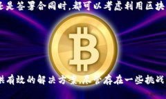 区块链取证是一种利用区块链技术进行数据验证