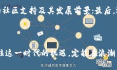 “区块链红火”是一个描绘区块链技术及其应用