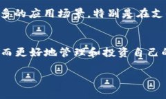 猪币（Piggy Coin）是一种近年来逐渐受到关注的数