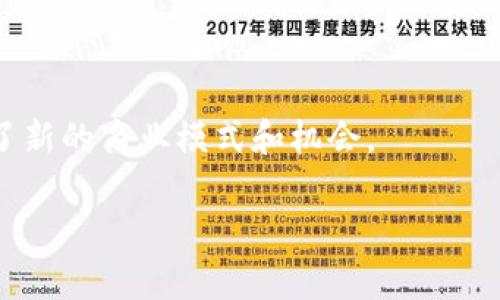 音乐区块链代币是一种基于区块链技术的数字货币，旨在促进音乐创作、分发和版权管理等方面的创新。这些代币通常被用于在音乐产业生态系统中进行各种交易，如购买音乐作品、支付版权费用或支持独立艺术家等。

区块链技术的去中心化特性确保了每一笔交易的透明性和安全性，从而改变了传统音乐产业的运作方式。艺术家可以直接与听众互动，传统的中介机构（如唱片公司、出版公司等）的角色可能会被削弱或重新定义。

以下是一些关于音乐区块链代币的关键点：

1. **去中心化**：艺术家和听众之间的直接联系减少了对中介的依赖，艺术家可以更直接地获得经济回报。

2. **智能合约**：音乐区块链代币往往使用智能合约来自动执行版权支付、版税分配等任务，使整个过程更加高效。

3. **透明性**：每一笔交易都会被记录在区块链上，确保交易的透明性和可追溯性。

4. **创新机会**：随着区块链技术的不断发展，音乐区块链代币给艺术家和音乐爱好者带来了新的商业模式和机会。

如果您还有其他问题或需要进一步了解，请随时询问！