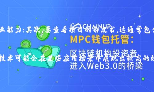 区块链技术作为一种颠覆性的数字技术，近年来备受关注。然而，任何技术的发展都有其波动和挑战。在这篇文章中，我们将深入探讨“区块链完蛋”一般指的情况，包括可能导致这一结局的种种原因、影响、以及未来可能的转机。

一、区块链的基本概念
区块链是一种分布式的账本技术，其核心理念是通过去中心化的方式来记录和验证交易。这种技术依赖于密码学确保数据的安全性和不可篡改性。它已经被广泛应用于金融、物流、医疗等多个领域，受到许多企业和开发者的青睐。

二、区块链完蛋的情况分析
尽管区块链技术展现出巨大的潜力，但其发展过程中也有可能面临失败的风险。以下是一些可能导致区块链“完蛋”的情况：

h41. 技术缺陷或漏洞/h4
任何技术都有可能存在缺陷，而区块链也不例外。若其代码存在安全漏洞或设计缺陷，可能会导致数据被篡改或遭受攻击。例如，曾经发生的DAO攻击就暴露了以太坊平台的某些安全隐患。

h42. 监管压力增大/h4
随着区块链及加密货币的流行，很多国家开始加大对其的监管力度。若监管政策过于严格，可能会限制区块链技术的创新和应用，导致整个行业的萎缩。

h43. 市场需求下降/h4
区块链技术的成功与否，很大程度上取决于市场的需求。如果用户对区块链应用（比如加密货币）的兴趣减弱，那么投资和创新可能会急剧下降，从而使区块链生态系统难以维持。

h44. 竞争激烈/h4
目前，区块链领域的竞争非常激烈，无论是技术层面还是市场层面。如果一个更高效或更具有成本效益的技术出现，可能会迅速取代现有的区块链应用，导致其被边缘化。

h45. 社区与开发者支持减弱/h4
区块链技术的成功很大程度上依赖于其背后的社区和开发者。如果参与的开发者减少，社区活跃度降低，可能会影响技术的更新迭代和应用开发，从而导致项目停滞不前。

三、区块链完蛋的背后故事
每一次技术创新背后都有一段故事，无论是它的诞生过程还是面临的挑战。对于区块链的未来，我们不妨回顾一下历史的教训。

h41. 比特币的早期挑战/h4
比特币作为最早的去中心化数字货币，从2009年问世以来经历了多次波动。初期的技术问题、黑客攻击以及用户的信任危机，一度让很多人认为比特币无法生存，然而它却逐渐建立起了自己的生态，通过不断的技术更新和社区支持，如今已成为全球认可的数字资产。

h42. ICO的繁荣与衰退/h4
2017年，首次代币发行（ICO）成为热点，吸引了大量投资。然而，由于缺乏监管与投机行为滋生的欺诈问题，许多项目在短暂的繁荣后走向没落，这也给区块链行业带来了许多负面影响。许多参与者因此失去了信心，引发对于区块链技术更深的质疑。

四、未来是否真的会完蛋？
根据当前的趋势，区块链技术并不会就此“完蛋”。虽然面临诸多挑战，但也有不少积极的发展。

h41. 技术的不断进步/h4
区块链的开发者和研究者始终在寻求技术上的突破，例如Layer 2的解决方案、跨链技术等，不断提高其效率和降低使用成本，使得应用范围日益扩大。

h42. 更多的实际应用场景/h4
企业和机构对于区块链的接受度正在提升，从金融领域逐渐向供应链、医疗、版权保护等多种领域扩展。例如，全球知名的物流公司与区块链项目合作，提升物流透明度与效率。这些真实的应用被越来越多的行业认可，展现了区块链技术的潜力。

h43. 政策的逐步清晰/h4
随着各国对区块链及加密货币的监管政策日渐成熟，未来可能会形成一个更加良性的市场环境。合理的政策引导能够促进行业的健康发展，而不仅仅是简单的限制。

五、对未来的思考
虽然区块链行业面临一些痛点，但我真心觉得，技术的进步始终是不可逆的。人类对创新的渴望会促使我们克服眼前的挑战。人们对透明、公正与效率的追求，将不断推动区块链向前发展。

六、相关问题

h41. 如何判断一个区块链项目是否可靠？/h4
对于投资者来说，识别一个区块链项目的靠谱程度非常重要。首先要关注团队背景，了解原始开发者的资历和专业能力；其次，要查看项目的白皮书，这通常包含了项目的技术细节和实现路径；最后，活跃的社区和清晰的市场需求都是判断其可靠性的重要指标。

h42. 区块链未来会被哪些技术取代？/h4
尽管现在的许多技术对区块链信心十足，但未来是否会被取代并不确定。例如，分布式数据库和其它分布式账本技术可能会在某些应用场景中展现出较高的效率。但区块链独特的去中心化特性，使它在特定情境下具有难以替代的优势。未来如何发展，需要我们拭目以待。

在这条技术发展的路上，伴随着复杂的挑战与机遇，真心希望区块链能不断进化，迎来一个更加美好的未来。