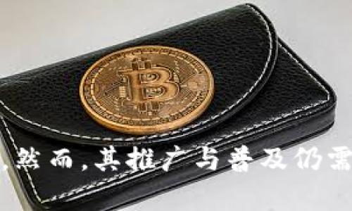 洲际信托区块链（Intercontinental Trust Blockchain） 是一种基于区块链技术的金融和信托服务平台，旨在提高信托业务的透明度、安全性和效率。它通过去中心化的网络结构，确保交易的不可篡改性和可追溯性，促进各方之间的信任。

### 1. 什么是洲际信托区块链？

背景介绍
随着金融科技的快速发展，传统的金融和信托业务面临着许多挑战，例如信息透明度不足、信任成本高、交易效率低下等问题。洲际信托区块链应运而生，通过将区块链技术引入信托行业，解决了这些痛点。

基本概念
洲际信托区块链利用区块链的去中心化特性，将信托资产的数据记录在一个公共的、不可更改的账本上。这样一来，信托资产的所有权、交易记录和信托协议等信息都可以在链上进行验证，确保所有参与方都能够实时获取准确的信息。

### 2. 洲际信托区块链的优势

透明性
在传统的信托业务中，资产的管理和操作往往缺乏透明度。通过洲际信托区块链，所有的交易记录都会被记录在链上，任何人都可以通过区块链浏览器查看。这种透明性不仅有助于保护投资者的权益，也增强了市场的公信力。

安全性
区块链的加密技术可以确保信托资产的安全性。每一笔交易都需要通过网络中多个节点的验证，确保交易的合法性和安全性。这大大降低了欺诈和资产盗窃的风险。

效率
传统的信托业务往往需要经历繁杂的流程和中介环节，耗时且费力。而洲际信托区块链通过智能合约的应用，可以实现自动化的操作和即时交易，显著提高效率。

成本
通过降低中介费用和提高操作效率，洲际信托区块链能够极大地降低信托业务的整体成本，令更多投资者受益。

### 3. 洲际信托区块链的未来发展趋势

合规性提升
随着全球各国对区块链及加密货币的监管政策不断完善，洲际信托区块链需要更加注重合规性。未来，合规性不仅是对平台本身的要求，也会成为投资者选择的平台时的重要考量因素。

接入金融机构
未来，洲际信托区块链将更多地与传统金融机构合作。通过整合传统金融资源，区块链技术可以为更多用户提供更为全面的金融服务。

更多应用场景
除了传统的信托业务，洲际信托区块链还可以拓展到诸如资产管理、房地产交易、版权保护等多个领域。可以预见，未来的区块链应用场景将更加广泛，涉及到方方面面。

### 4. 相关问题

问题一：洲际信托区块链的安全性如何保障？
真心觉得安全性是用户最为关心的问题之一。洲际信托区块链的安全性主要体现在以下几个方面：
ul
    li数据加密：每一笔交易都经过复杂的加密算法处理，确保数据在传输过程中的安全。/li
    li去中心化：区块链采用去中心化的结构，不仅避免了单点故障，还减少了黑客攻击的风险。/li
    li多方验证：交易必须经过网络中多个节点的验证，增强了安全性。/li
/ul
通过以上几种手段，洲际信托区块链能够在极大程度上保障用户资产的安全，让人心里不禁感到一丝踏实。

问题二：洲际信托区块链如何吸引更多用户？
考虑到目前区块链技术应用的复杂性和行业认知的局限性，洲际信托区块链必须采取一些有效的措施来吸引用户：
ul
    li提高用户教育：通过线上线下讲座、培训等方式，提高用户对区块链及其应用的认知。/li
    li用户体验：平台的界面和操作流程，降低用户使用的门槛。/li
    li提供更多优惠政策：吸引用户注册和交易，提供一些优惠和奖励措施。/li
/ul
诚然，吸引用户的过程并非易事，但只要持之以恒，不断，未来必将迎来更多用户的青睐。

### 总结

洲际信托区块链作为一种新兴的信托服务平台，凭借其透明性、安全性、效率及成本优势，有望在未来取得快速发展。然而，其推广与普及仍需要面对合规性、用户教育及市场竞争等一系列挑战。真心希望这项技术能够不断成熟，为更多用户带来可靠的服务。