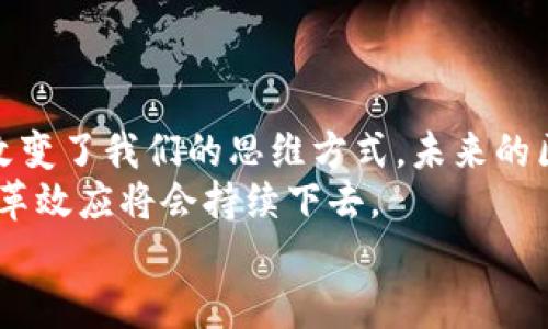 在区块链技术不断发展的今天，