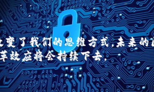 在区块链技术不断发展的今天，