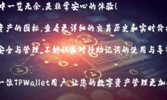 在数字货币的世界里，安全性与便利性是每个用