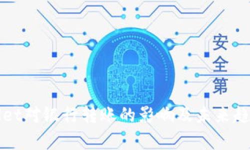 TPWallet对银行转账的影响及未来趋势分析