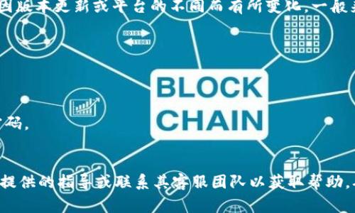 tpwallet的密码通常是由8位到20位之间的字符组成，具体的要求可能会因版本更新或平台的不同而有所变化。一般来说，密码还应该包含数字、大写字母、小写字母和特殊字符，以增强安全性。

如果你在创建tpwallet密码时，最好遵循以下几点建议：

1. **长度**：确保密码至少有8位，建议使用12位或更长，以提高安全性。
2. **复杂性**：使用大写字母、小写字母、数字和特殊符号的组合。
3. **独特性**：避免使用容易猜到的常见词汇或个人信息（如生日）作为密码。
4. **定期更新**：定期更改密码，以防止潜在的安全威胁。

如果你在使用过程中遇到任何问题或者需要重置密码，可以参考tpwallet提供的指导或联系其客服团队以获取帮助。确保你遵循所有的安全提示，以保护你的资产和信息安全。