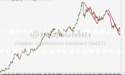 区块链选拔考试内容通常涵盖了区块链技术的基础知识、应用场景、发展趋势以及相关的法律法规等方面。以下是一个可能的选拔考试内容大纲：

1. 区块链基础知识
在这一部分，考生需要了解区块链的基本概念、工作原理和核心技术。例如，区块链的定义、分布式账本、共识机制（如PoW和PoS）以及加密技术等。

2. 区块链的应用场景
考生需掌握区块链在金融、供应链、医疗、物联网等领域的实际应用案例。此外，了解去中心化金融（DeFi）、非同质化代币（NFT）等新兴应用也非常重要。

3. 发展趋势与前景
这一部分将考察考生对区块链未来发展的理解，包括新兴技术（如跨链技术、隐私保护等）、政策法规及行业标准等方面的认识。

4. 法律法规与合规要求
考生需了解与区块链相关的法律和政策，包括数字资产的监管、ICO（首次代币发行）合规要求等内容。

5. 区块链的安全性与挑战
考生应掌握区块链在安全性方面的知识，包括常见安全威胁（如51%攻击、智能合约漏洞等）以及如何应对这些挑战。

### 可选考试问题
问题1：区块链技术在未来会如何发展？
对于区块链技术的未来发展，我真心觉得我们正在站在一个新的起点上。随着技术的不断成熟以及应用场景的拓展，区块链有望在多个领域发挥更广泛的作用。例如，跨链技术的发展将允许不同区块链之间进行互操作，使得不同生态系统能够相互连接、信息共享。同时，隐私保护技术的发展也将为区块链解决数据隐私问题提供新的思路。

问题2：区块链面临哪些主要法律挑战？
有点遗憾的是，尽管区块链技术带来了很多创新，但其法律挑战仍然不容小觑。各国对数字资产和区块链的监管政策尚未完全统一，这使得跨国运营变得复杂。此外，关于智能合约的法律效力、数据隐私保护及消费者权益等问题也在不断被讨论。因此，行业内的发展者需要密切关注法律环境的变化，以确保其项目的合规性和可持续性。

以上是关于区块链选拔考试主要内容的概述。考生需要全方位了解区块链，才能在考试中发挥出色。希望这些信息能帮助你更好地准备考试！