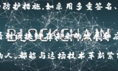 区块链概念与行业解析：未来技术的发展与应用