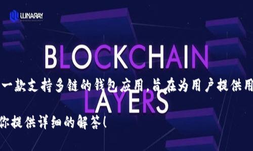 目前，TPWallet（TP钱包）的地址和相关信息可以通过其官方网站、社交媒体或相关的区块链平台进行查询。TPWallet 是一款支持多链的钱包应用，旨在为用户提供用 multi-chain 资产管理的功能。为了确保你的资产安全，建议只通过官方网站或可信的渠道获取钱包地址和相关信息。

如果你在寻找 TPWallet 的具体功能，或者是如何使用该钱包进行交易、管理资产等方面的信息，欢迎告诉我，我会帮助你提供详细的解答！