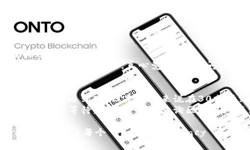 要将中币提币到TPWallet，您需要遵循以下步骤以确保操作的顺利进行。我们将详细阐述整个过程，包括所需准备和注意事项。

第一步：了解TPWallet和中币
在您开始之前，了解TPWallet和中币的相关信息是非常重要的。TPWallet是一种多链数字钱包，支持多种数字资产的存储和交易，而中币（ZB）的功能是提供一个安全的数字货币交易平台。
使用TPWallet的用户可以轻松管理他们的数字资产，进行资产交易和转账等操作。而中币交易所则为用户提供了虚拟货币的买卖功能，因此了解这两个平台的基本操作是非常必要的。

第二步：准备相关账户
在进行提币之前，首先确保您在中币交易所和TPWallet有有效的账户。如果尚未注册，请先完成注册，并通过相关的身份验证。
中币的账户需要完成身份认证，以提升账户的安全性，而TPWallet也需要设置一个安全密码或助记词来保护您的资产。记得保留这些信息，以免后续出现问题时无法找回账户。

第三步：获取TPWallet的收款地址
在中币交易所提币之前，您需要获取TPWallet中的提币地址。打开TPWallet，找到想要存入的数字货币，例如USDT或ETH等，进入该币种的详细页面，您会看到“收款地址”选项。
复制该地址，确保没有复制错误。在区块链中，每个帐户都是唯一的，任何错误都会导致资产的丢失。

第四步：登录中币交易所并进行提币
接下来，登录到您的中币账户。在主界面中，寻找“资产”或者“钱包”功能。在该功能下，您会看到“提币”选项，点击它。
在提币页面，您需要填写相关信息，包括您在TPWallet上的收款地址、提币金额以及其他可能的安全验证信息。
务必检查提币金额和地址的准确性。很多用户在提币过程中只关注金额，常常忽视了地址的正确性，这样一来，资产的丢失就会让人非常心痛。

第五步：确认操作和手续费
在确认提币信息无误后，您还需要注意手续费。不同币种的转账费用不同，中币会在提币界面明确显示。在您确认提币之前，可以考虑手续费对您总金额的影响。
完成确认操作之后，您会收到中币的提币邮件通知，通常会有一个安全验证的环节。在邮件中，您需要确认提币请求，以确保是您本人发起的操作。

第六步：等待提币处理
一旦确认，您的提币请求会开始处理。此过程有可能需要几分钟到几小时，取决于区块链网络的繁忙程度及中币的处理速度。
在此期间，您可以在中币的提币记录中查看提币进度，以及在TPWallet中更新一下您的资产情况。如果资金到账，TPWallet会发出相应的通知，这样您就可以安心等待。

第七步：确认资产到账
最后，登录TPWallet，检查您提币的资产是否已成功到账，通常转账记录会在几分钟之内显示。如果您的资产未及时到账，建议耐心等待，或查阅TPWallet和中币的最新通知，以获取更多的信息。
如果发现资金长时间未到账，可以联系中币支持团队，查询转账状态。确保您保留了提币时的所有相关信息，以便于客服处理查询。

常见问题解答

问题一：提币过程中遇到问题怎么办？
当提币过程中遇到问题时，首先应该保持冷静，不要惊慌。及时记录下提币的时间、金额、地址以及遇到的问题描述。
然后您可以选择拨打中币的客服热线或者发送邮件给客服团队，同时提供您提币的相关信息，便于客服更快速地为您解决问题。真心觉得，遇到问题时，及时与技术支持沟通是非常重要的，很多时候都能得到良好的解决方案。

问题二：提币后多长时间到账？
正常情况下，提币到账时间主要取决于区块链的网络状况和交易的确认速度。大多数情况下，如果网络繁忙，可能会延迟到账，但是一般来说在30分钟到1小时之内会到账。
但有点遗憾的是，某些情况下，由于网络拥堵等原因，到账时间可能会延长至数小时甚至更久，建议在这种情况下耐心等待，必要时可以查询区块链浏览器来了解交易的状态。

通过以上步骤，您就可以顺利地将中币提币到TPWallet。希望本文能够帮助到您，也欢迎大家分享各自的经验和体会，让每个 cryptocurrency 爱好者都能更加顺利地进行资产管理。在这个快速发展的数字货币时代，了解资产的流动和管理显得尤为重要。