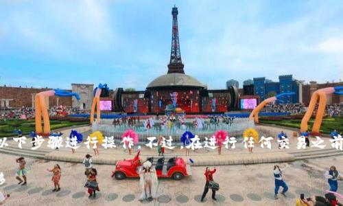 要将TPWallet中的资产充值到欧易（OKEx），您可以采取以下步骤进行操作。不过，在进行任何交易之前，务必仔细阅读相关提示，以确保安全和顺利的交易体验。

### TPWallet充值欧易的详细指南：轻松完成资产转移