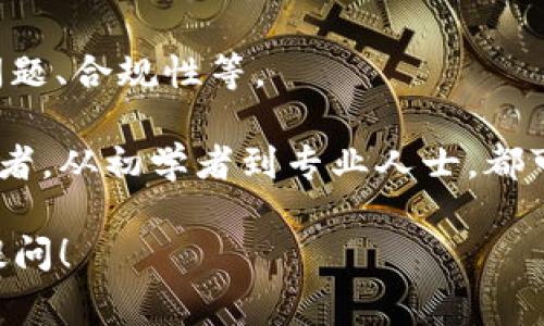 区块链任务通常是指与区块链技术相关的学术课程或在线学习项目，这些课程旨在教授学生关于区块链的基础知识、应用、开发技术及其在各个行业中的潜在影响。以下是一些可能涉及的内容：

1. **区块链基础**：介绍区块链的概念、历史及工作原理，包括去中心化、分布式账本技术等。

2. **智能合约**：讲解智能合约的定义、如何编写、使用以及其在自动化交易和合约执行中的重要性。

3. **加密货币**：深入分析比特币、以太坊等主要加密货币的运作原理及其市场动态。

4. **区块链应用**：探讨区块链在不同领域的实际应用，如金融、医疗、供应链管理、物联网等。

5. **区块链开发**：学习如何使用不同的编程语言和工具构建区块链应用程序和智能合约。

6. **法律与伦理问题**：讨论区块链技术带来的法律挑战和伦理考虑，包括隐私问题、合规性等。

这些课程可以在大学、专业培训机构和在线学习平台上找到，适合各种背景的学习者，从初学者到专业人士，都可以通过学习提高自己的知识水平和技能，为未来的职业道路打下基础。 

如果你对具体的课程有任何疑问，比如学习平台、课程安排或学习效果，欢迎随时提问！