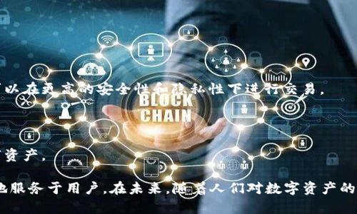 CBS区块链交易所是一种基于区块链技术的数字资产交易平台。它允许用户进行各种加密货币的买卖、交易和投资，提供一个安全、透明和去中心化的环境来进行金融交易。随着区块链技术的发展，越来越多的人开始关注和使用这类交易所。

CBS区块链交易所的主要功能包括：

1. **数字资产交易**：用户可以在平台上交易各种加密货币，包括比特币、以太坊和其他代币。

2. **去中心化特性**：CBS交易所通常采用去中心化的模式，意味着没有单一的控制实体，用户可以在更高的安全性和隐私性下进行交易。

3. **用户友好的界面**：许多CBS交易所都致力于提供容易上手的界面，适合新手和老手使用。

4. **钱包服务**：除了交易功能，一些CBS交易所还提供钱包服务，帮助用户安全存储他们的数字资产。

随着区块链技术和加密货币市场的快速发展，CBS区块链交易所也在不断创新和改进，以便更好地服务于用户。在未来，随着人们对数字资产的接受程度越来越高，类似于CBS的交易所有望继续成长，推出更多的功能和服务。