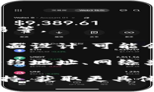 在 TPWallet 中，资源界面通常可以通过应用程序的主菜单找到。以下是一些步骤，帮助你找到 TPWallet 的资源界面：

1. **打开 TPWallet 应用**：首先，在你的设备上打开 TPWallet 应用。

2. **主界面导航**：在应用的主界面上，通常会有几个选项或标签，比如钱包、资产、交易等。

3. **查找资源或设置**：寻找“资源”或类似“设置”“帮助”等选项。根据应用的版本和界面设计，可能会有所不同。

4. **点击进入**：一旦找到资源选项，点击进入，这里你会看到与资源相关的信息，如合约地址、网络类型等。

如果你还是无法找到想要的资源界面，建议检查 TPWallet 的官方帮助文档或社区支持，获取更具体的指引和说明。如果有更新版本，也可以确保你的应用是最新的，以便访问最新的界面。
