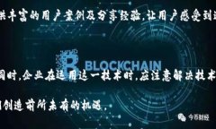 区块链积分互换权益是一个新兴的概念，随着区