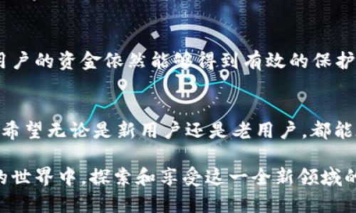   TPWallet法币交易：未来趋势与发展方向 / 

 guanjianci TPWallet, 法币交易, 区块链, 数字货币 /guanjianci 

引言
随着数字经济的飞速发展，越来越多的投资者和普通用户开始寻求法币交易的便捷途径。TPWallet作为一款新兴的数字钱包，逐渐在这一领域崭露头角。这个平台不仅支持多种数字资产的存储与管理，还提供了法币交易的功能，让用户享受到安全、高效的交易体验。那么，TPWallet的法币交易究竟有哪些特点和未来发展趋势呢？接下来，让我们一起深入探讨。

TPWallet概述
TPWallet是一款基于区块链技术的数字钱包，致力于为用户提供全方位的资产管理服务。用户可以通过TPWallet轻松存储、交易及管理多种数字货币，并且支持法币交易，这是其一大特色。TPWallet的界面友好，用户体验流畅，不论是新手还是资深投资者都能快速上手。

TPWallet的法币交易功能
在TPWallet上，用户可以直接用法币购买数字货币，例如比特币、以太坊等。这一功能极大地方便了用户，尤其是那些对数字货币市场不太熟悉的用户。通过这种方式，他们无需了解复杂的交易流程，只需几个简单的步骤即可完成购买。

安全性与隐私保护
在法币交易中，安全性是用户最为关心的问题之一。TPWallet采用了先进的加密技术，确保用户的资金和信息安全。此外，用户的隐私也得到了充分的保护，TPWallet承诺不会将用户的交易信息泄露给第三方。这样的安全措施让人倍感安心，真心觉得一个靠谱的交易平台是多么的重要。

未来发展趋势
随着区块链技术的不断成熟和国家政策的逐步放开，法币交易的前景可谓一片光明。TPWallet作为市场的参与者之一，其法币交易功能也在不断发展。从用户需求的角度出发，TPWallet将不断交易流程，提高用户的使用体验。比如，未来可能推出更多的支付方式，支持不同国家的法币交易，甚至实现跨国交易的便利。

与其他交易平台的对比
市面上有不少交易平台提供法币交易功能，TPWallet与这些平台相比，有着哪些优势呢？首先，TPWallet的用户界面设计更加简洁友好，用户可以在短时间内进行满足其需求的操作；其次，其安全措施更加完善，从底层技术到用户体验，都在力求做到最好。有点遗憾的是，尽管TPWallet在许多方面表现出色，但作为一个相对年轻的平台，仍有不少提升空间。

用户体验与反馈
在与用户的交流中，我们常常能够感受到人们对TPWallet的热情。用户们反馈说，TPWallet的法币交易功能让他们的数字货币投资之路变得更为顺畅。“真心觉得这是一个非常棒的平台！”这样积极的反馈无疑是对TPWallet最大的鼓励。听到这些反馈，作为平台的一员，我也倍感欣慰。

问题探讨
strong1. TPWallet是否合法合规？/strong
随着数字货币市场的不断发展，合规性成为了用户关注的焦点。TPWallet保持与国际法规的同步，确保其交易活动的合法性与合规性。对用户来说，选择一个遵循法律法规的平台无疑是保护自身权益的重要保证。

strong2. TPWallet如何保障用户资金安全？/strong/strong
TPWallet采取了多重安全措施来保障用户的资金安全，包括冷钱包存储、大额交易审核和风险监测系统等。这些措施确保了即使在面对网络攻击等风险事件时，用户的资金依然能够得到有效的保护。每当听到用户对我们安全性的信任时，我的心中都充满了自豪。

总结
总的来说，TPWallet的法币交易功能为用户提供了极大的便利，其安全性和用户体验也让人感到满意。随着数字经济的不断进步，TPWallet的未来发展潜力巨大。希望无论是新用户还是老用户，都能在TPWallet的服务中享受到更优质的体验，携手共进，共享数字经济带来的无限可能。 

也许在不久的将来，TPWallet能够拓展更多的功能，成为更加全面和专业的数字钱包。我真心期待这样的日子到来，同时也鼓励每一位用户积极参与到数字货币的世界中，探索和享受这一全新领域的美好未来。