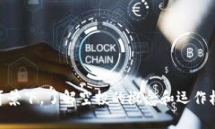 区块链项目空投（Airdrop）是指某些区块链项目或