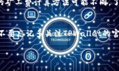 在TPWallet里转账时如果没有矿工费，可能会导致转