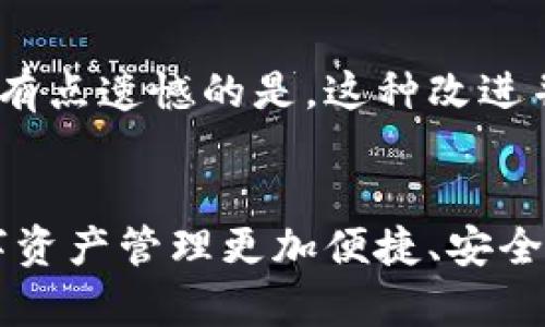   TPWallet在香港的未来发展与趋势分析 / 
 guanjianci 香港, TPWallet, 数字货币, 区块链技术 /guanjianci 

引言
随着数字货币的迅猛发展，TPWallet作为一个崭露头角的数字资产管理平台，正逐渐受到用户的关注。特别是在香港这个全球金融中心，TPWallet的未来发展和趋势更是引人注目。真心觉得，TPWallet不仅仅是一个简单的数字钱包，它同时融合了区块链技术的优势和市场需求的变化，成为了用户进行数字资产管理的重要工具。

TPWallet概述
TPWallet是一款多功能的数字资产钱包，支持多种数字货币的存储、交易和管理。它以用户友好的界面和高效的交易速度著称，更是致力于为用户提供极致的体验。其实，对于那些新入场的投资者来说，TPWallet的简单易用性是非常重要的，这让他们可以快速上手，享受到数字金融的便利。

香港的金融环境
香港一直以来都是全球金融的枢纽，拥有健全的金融体系和开放的市场政策。随着越来越多的用户开始关注数字货币，香港的金融监管也在逐步完善。这种环境为TPWallet的发展提供了独特的机会，使其能够在这里蓬勃发展。想想看，当数字银行、区块链和金融科技不断融合时，TPWallet又会为香港的金融生态系统带来怎样的变化呢？有点令人期待！

TPWallet的市场前景
如今，数字货币的普及程度越来越高，TPWallet由于其灵活性和多样性，正式契合了用户的需求。不过，市场的动态变化不可忽视，尤其是在数字资产管理领域，TPWallet需要不断创新，才能保持竞争优势。未来的TPWallet，或许会见证更多的功能扩展，比如更高级的资产分析工具、更安全的防护机制等，让用户的使用体验更加舒适。

TPWallet的用户体验与安全性
说到数字资产的安全性，这是用户最关心的一点。TPWallet在安全性上采用了多重防护措施，包括加密技术、二次验证等，确保用户的资产不受到威胁。真心觉得，用户在使用TPWallet的时候，应该会感受到来自平台的保障，这也是许多用户选择这款钱包的重要原因之一。

未来趋势：TPWallet与区块链的结合
随着区块链技术的日益成熟，TPWallet也将进一步探索其与区块链的结合潜力。区块链拥有去中心化、不易篡改等特性，这些特性与TPWallet的理念不谋而合。有点遗憾的是，许多用户对区块链的理解还停留在表面，未来TPWallet需要加强用户教育，让更多的人意识到区块链的魅力及其对金融的影响。

可能面临的挑战
尽管TPWallet前景广阔，但也面临着许多挑战。其中之一就是竞争对手的增加。在这场数字资产管理的竞争中，如何突出重围，让用户选择TPWallet而非其他同类产品，将是平台未来的一大考验。而应对这一挑战的关键，正是不断推陈出新！

总结
从以上分析来看，TPWallet在香港的未来发展潜力巨大，不仅受到市场环境的支持，同时也迎合了用户日益增长的需求。尽管面临挑战，但凭借其安全性、用户体验以及与区块链的结合，TPWallet有望在未来的市场中脱颖而出，让更多用户受惠。这个过程中，真心希望平台能够持续关注用户的反馈，不断服务，成为数字金融的先锋。

相关问题探讨

问题一：TPWallet如何确保用户资产的安全性？
对于TPWallet而言，用户的资产安全至关重要。平台采用了多种安全措施，包括数据加密、冷存储、两步验证，以及定期的安全审计。这些措施不仅能够有效抵御网络攻击，更可以增强用户对平台的信任感。有点遗憾的是，许多用户并未将这些安全知识牢记于心，以至于在资产管理上存在一定的风险。因此，用户在使用TPWallet时，自己也需要加强安全防护意识，比如定期更换密码、谨慎选择网络环境等，这样才能最大程度上保护自己的资产安全。

问题二：TPWallet如何提升用户体验？
TPWallet一向重视用户体验，持续进行功能和界面更新。通过不断收集用户反馈，平台将会根据用户的使用习惯进行改进。比如，增加一键交易功能、界面设计、提升交易速度等，都会让用户在使用过程更加流畅。有点遗憾的是，这种改进并不是立竿见影的，需要时间去观察和调整，但相信TPWallet会越来越好，不断满足用户的期待。

展望未来
在未来的漫长岁月中，我们可以期待TPWallet在技术与市场上的不断突破。随着数字货币的普及，TPWallet也必将迎来更大的用户群体，潜在的发展空间无可限量。真心希望它能继续秉持初心，不断创新，让数字资产管理更加便捷、安全、透明，带领用户走向更美好的数字金融未来。