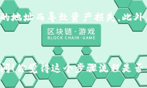 要将TPWallet添加到信任应用中，你需要按照以下步骤操作。TPWallet是一款支持多种区块链资产管理的钱包，信任应用（Trust Wallet）同样是一个流行的去中心化钱包。在这里，我将为你详细讲解如何完成这个过程。

### 步骤一：下载和安装Trust Wallet

如果你尚未安装Trust Wallet，可以通过以下步骤进行下载：

1. **访问官网**：打开浏览器，访问 [Trust Wallet 的官网](https://trustwallet.com/)。
2. **选择平台**：根据你的设备（Android或iOS）选择相应的版本进行下载。
3. **安装应用**：下载完成后，按照提示进行安装。

### 步骤二：添加TPWallet到信任应用

1. **打开Trust Wallet**：安装完成后，打开Trust Wallet应用。
2. **创建或导入钱包**：如果你是首次使用，需要创建一个新钱包或导入已有的钱包。确保妥善保管助记词。
3. **访问“DEX”或“资产”选项卡**：在应用底部，找到“DEX”或“资产”选项卡，点击进入。
4. **添加Token**：在“资产”页面，点击右上角的“ ”号，进入添加Token的界面。
5. **搜索TPWallet**：在搜索框中输入“TPWallet”。如果TPWallet的代币合约地址不在列表中，你可能需要手动添加。
6. **手动添加（如果搜索不到）**： 
   - 找到TPWallet的代币合约地址，通常可以在其官方网站或相关的社区发布中找到。
   - 在Trust Wallet中，选择“添加自定义Token”，输入代币名称、合约地址、符号和小数位数（例如，TPW可能是其符号）。
7. **确认添加**：完成上述步骤后，点击“完成”或“保存”，TPWallet将被成功添加到你的Trust Wallet中。

### 步骤三：管理TPWallet资产

现在，TPWallet已经成功添加至你的Trust Wallet，你可以随时在“资产”页面查看和管理你的TPWallet资产。

### 补充信息

在使用Trust Wallet进行任何交易之前，务必确认你操作的合约地址是正确的，避免因为错误的地址而导致资产损失。此外，了解TPWallet的最新动态和相关技术支持信息也是保持资产安全的关键。

---

如果在这个过程中你遇到了任何问题，或者对使用Trust Wallet还有其他的疑问，欢迎继续提问！你觉得这个步骤流程是否清晰易懂？真心希望这些信息能帮助到你顺利完成操作！