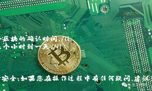 向 TPWallet 充值的过程相对简单，但具体步骤可能会有所不同，具体取决于您希望使用的充值方式。以下是一些常见的向 TPWallet 充值的方法：

### 方式一：通过数字货币转账
如果您希望直接通过其他数字货币转账到您的 TPWallet，您需要获取您的钱包地址。以下是详细步骤：
ol
    li打开 TPWallet，确保您登录到您的账户。/li
    li在钱包界面寻找您的钱包地址，通常可以在“接收”或“充值”选项中找到。/li
    li复制这个地址，并在您持有的其他钱包中发送相应的数字货币到这个地址。/li
    li确认转账后，等待一段时间，交易将会在区块链上确认，您的 TPWallet 中的余额将更新。/li
/ol

### 方式二：通过法币充值
TPWallet 可能支持使用法币（如人民币）充值，这通常需要通过第三方平台或交易所进行。流程如下：
ol
    li选择一个支持 TPWallet 的数字货币交易所，注册并验证您的账户。/li
    li通过银行转账、信用卡等方式向该交易所充值法币。/li
    li在交易所中购买您所需的数字货币，然后提取到您的 TPWallet 地址。/li
/ol

### 方式三：使用充值平台
某些平台提供了直接向 TPWallet充值的服务，您可以使用这些平台进行快速充值。
ol
    li搜索支持 TPWallet 的充值平台，创建账户并登录。/li
    li选择您要充值的金额，以及支付方式（如信用卡、支付宝、微信等）。/li
    li按照平台提示完成支付，充值金额将在短时间内到达您的 TPWallet。/li
/ol

### 注意事项
在充值过程中，请注意以下几点：
ul
    li确认您的 TPWallet 地址无误，以免资金丢失。/li
    li了解充值手续费，不同的充值方式收费可能不同。/li
    li保持网络连接稳定，以免在转账或充值过程中出现问题。/li
/ul

### 可能的问题
#### 问题一：TPWallet 充值失败该怎么办？
有时候充值可能会失败，首先需要查明原因。常见的原因可能包括：
ul
    li地址错误：请再次确认您输入的钱包地址是否正确。/li
    li网络问题：如果网络不稳定，可能导致转账未能及时确认。/li
    li平台问题：如果是通过交易所或充值平台充值，检查该平台是否出现故障。/li
/ul
如果确认无误，可以尝试联系客服以获取更多帮助。

#### 问题二：充值后，多久能到账？
充值到账的时间因使用的方式而异：
ul
    li如果是通过数字货币转账，通常需要等待几个区块的确认时间。/li
    li法币充值可能需要更长时间，有时可能需要几个小时到一天。/li
/ul
如果长时间未到账，建议联系相关平台的客服。

总之，向 TPWallet 充值需要认真操作，以确保资金安全。如果您在操作过程中有任何疑问，建议查阅官方文档或联系客服获取准确的信息和指导。