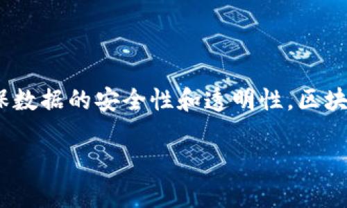 区块链是一种技术，而不是节目。它是一种分布式账本技术，用于记录和验证交易，确保数据的安全性和透明性。区块链利用加密技术，将信息以区块的形式链式连接，从而形成一个不可篡改的记录系统。

如果你想了解有关区块链的更多信息或具体应用，欢迎提出问题！