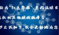 区块链的“红色”指的是一个相对宽泛的概念，