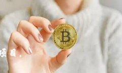 区块链发射平台通常是指一种支持区块链项目创