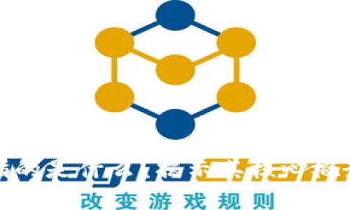 区块链中的“链”指的是什么？揭示其核心概念与未来发展趋势