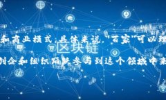 “区块链百家”通常是指在区块链技术或相关领