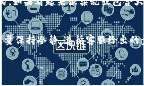 如果你不小心点击了恶意链接并且使用了TPWallet，首先请保持冷静。处理这类情况需要迅速且谨慎地行动。以下是你可以采取的步骤：

1. 立即断开网络连接
如果你在电脑上点击了恶意链接，第一时间应该断开网络连接，尤其是Wi-Fi。这可以防止黑客进一步访问你的设备。

2. 检查账户活动
登录你的TPWallet账户，仔细检查最近的交易记录和账户活动。如果发现任何可疑的交易，立即采取相应措施，比如冻结账户。

3. 更改密码
立即更改你的TPWallet账户密码，并确保选择一个强密码。避免使用相同的密码在不同的网站上。

4. 启用双重认证
如果TPWallet支持双重认证（2FA），务必启用它。这为你的账户增加了一层额外的安全性。即便密码泄露，也需要第二步的验证才能访问账户。

5. 检查设备安全性
使用防病毒软件扫描你的设备，检查是否有恶意软件或病毒。如果发现有可疑软件，及时进行清除。

6. 报告和反馈
如果认为自己的账户已经被盗，或者发现了其他用户的账号受到了影响，务必向TPWallet的客服报备。这样可以采取更多的安全措施以保护你的资产和其他用户。

7. 提高警惕
未来要更加小心，避免点击不明链接。经常检查自己的账户安全设置，保持软件更新，关注网络安全知识。

结论
在网络上，保持警惕是无论何时都不能放松的责任。无论是个人的数字资产还是隐私信息，保护它们才是我们每一个人应尽的义务。

如果你在这个过程中遇到更多问题，或许可以参考以下两个常见问题并作答：

可能相关问题一：如何判断链接是否安全？
判断链接是否安全可以从多个方面入手。首先，看链接的来源，可信的官方网站一般不会以可疑的方式发送链接。其次，链接的URL结构，如果看起来很杂乱或包含大量特殊字符，通常要多加小心。此外，还可以使用一些在线工具来检查链接的安全性，确保你的个人信息和数字资产得到最大的保护。

可能相关问题二：被盗后该如何恢复TPWallet账户？
如果你的TPWallet账户被盗，首先要立即与TPWallet客服联系，报告你的情况。他们可能会要求你提供一些身份验证的信息。同时，尽量保持冷静，遵循客服给出的步骤，通常可以恢复账户。如果有资金损失，他们会在一定情况下展开调查，尽量帮助用户挽回损失。

通过以上的介绍和建议希望能够帮助你妥善应对这个问题，保护好自己的数字资产。保持警惕，安全第一！