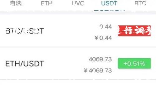 区块链中的“NPC”通常指的是“非玩家角色”（Non-Playable Character），这个概念多用于游戏领域，但在区块链和加密货币领域中，它们可能指代的是参与区块链生态系统的智能合约或机器人，这些角色通常无法被人直接操控，而是依据预设规则或智能合约自动执行某些操作。

在区块链游戏中，NPC通常负责与玩家互动，提供任务、信息或物品，同时在区块链的去中心化环境中，NPC可能通过智能合约进行交易或数据交换，这些互动是基于区块链技术的透明性和可验证性。

### NPC在区块链中的作用

1. **智能合约的执行者**：
   NPC可以被视为在区块链环境中按照特定规则流动的智能合约。它们在游戏中可以为玩家提供任务、奖励，并通过智能合约与玩家达成协议，确保交易的安全性和不可篡改性。

2. **去中心化交易**：
   在区块链游戏中，NPC可能扮演中介的角色，协调玩家之间的交易，进行物品的交换，甚至帮助玩家在市场上拍卖自己的物品。这种去中心化的交易方式提高了交易的透明度，减少了欺诈的可能。

3. **动态内容生成**：
   基于区块链技术，NPC能够生成动态内容，通过分析区块链上实时数据，为玩家提供量身定制的体验。例如，NPC可以依据玩家的历史行为和偏好来调整任务和奖励，提高玩家的参与度和沉浸感。

4. **参与社区治理**：
   在某些去中心化应用中，NPC可以被设计成参与社区治理的角色，它们的决策可以基于设定的算法，从而在社区治理过程中发挥重要的作用。

### 可能的问题

1. **区块链游戏中的NPC如何提高游戏体验？**
2. **如何设计一个智能合约NPC以确保安全和公平的互动？**

#### 问题1: 区块链游戏中的NPC如何提高游戏体验？

在区块链游戏中，NPC的存在极大丰富了游戏世界的互动性和可玩性。真心觉得，传统的游戏往往局限于玩家与玩家之间的互动，而NPC的加入，为玩家提供了多样化的任务和体验。这些角色不仅仅是背景中的“摆设”，而是活跃在游戏世界中的参与者，推动着游戏情节的发展。

通过与NPC的互动，玩家能够获取关键的游戏信息、学习游戏机制并获得奖励。例如，一个任务型NPC可以指引玩家完成特定的挑战，同时给予奖励。这种设计不仅增加了趣味性，还能让玩家在互动中学习如何更好地利用区块链技术。

此外，区块链的透明性确保了NPC提供的信息和交易的安全性，使得玩家可以在一个公平的环境中享受游戏。想想看，当做出交易时，你可以百分之百确定没有任何潜在的欺诈行为，这种安全感真的是非常令人享受的。

#### 问题2: 如何设计一个智能合约NPC以确保安全和公平的互动?

设计一个安全且公平的智能合约NPC需要深思熟虑的策略。首先，开发者需要明确NPC的功能和互动细则，确保每个任务和交易都有清晰的规则。这些规则不仅要对玩家透明，同时也需考虑到可能的漏洞，避免被滥用。

其次，智能合约应该经过广泛的测试和审计，这样才能确保合约在执行时不会出现意外的结果。有点遗憾的是，许多项目往往忽视了这一点，导致在上线时出现了漏洞，被黑客利用。这让开发者和玩家都面临风险。

另外，确保NPC的设计能够灵活应对变化同样重要。例如，随着玩家行为和市场环境的改变，可能需要调整NPC的任务和奖励机制。这意味着开发者需要不断地收集反馈，进行调整和。在这个持续学习和改进的过程中，NPC的角色才能真正发挥其在区块链生态系统中的价值。

### 总结

区块链中的NPC角色不再是简单的游戏中虚拟的存在，而是利用智能合约与玩家进行真实互动的关键。它们能在确保安全交易的同时，丰富游戏体验。然而，设计一个高效且安全的NPC需要高度的专业知识和对技术的深入理解。希望未来的区块链游戏能更加和利用这些非玩家角色，为玩家呈现出更丰富多彩的虚拟世界。