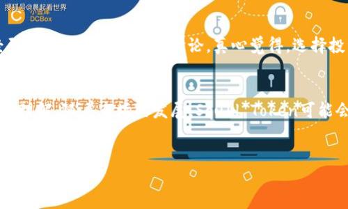 要用TPWallet购买Squid Token，首先你需要了解一些基本步骤以及相关的知识。以下是详细的步骤和解读，帮助你顺利完成购买。

步骤一：下载和设置TPWallet
首先，你需要在你的设备上下载TPWallet。这是一个支持多种区块链的数字货币钱包，操作简单且安全。
根据你的设备类型（如iOS或Android），去相应的应用商店下载TPWallet，安装后打开并创建一个新钱包。请确保安全保存恢复助记词，这样可以在丢失手机时恢复你的钱包。

步骤二：获取一些主流的加密货币
在购买Squid Token之前，你需要一些主流币种，如以太坊（ETH）或币安币（BNB），因为大多数的交易都是基于这些币种进行的。你可以在多个交易平台上购买这些主流币种，然后将它们转入你的TPWallet中。
确保对每个币的地址仔细检查，确保你发送的币种和地址匹配，以免造成不可逆转的损失。真心觉得，进行这些转账时一定要小心，确保每一步都是正确的。

步骤三：连接你的TPWallet到去中心化交易所（DEX）
很多Squid Token的交易是在去中心化交易所（如Uniswap或PancakeSwap）上进行的。下载和安装这些平台的相关扩展程序或应用，并确保你的TPWallet可以与这些DEX相连接。
通常情况下，你需要选择“连接钱包”选项，随后选择TPWallet进行连接。操作界面会提示你进行授权和确认，这一步骤是非常关键的。

步骤四：在DEX上找到Squid Token
连接成功后，你可以在DEX的搜索栏中输入“Squid Token”或者Squid的合约地址（建议从官方渠道确认合约地址以防诈骗）。找到Squid Token后，你可以看到它的价格、流动性等信息。
在这里，选择要购买的数量，然后点击购买按钮。系统会要求你确认交易细节，包括交易费用、滑点等设置。

步骤五：确认交易并完成购买
如果所有的信息都没问题，点击确认交易。你的TPWallet会弹出确认框，显示费用和预计的处理时间。确认后，耐心等待区块链确认交易。
有时候，由于网络拥堵，确认可能会延迟。这时不要急躁，多给一些时间。真心觉得，买币就像交朋友，耐心是重要的一环。

持有和管理你的Squid Token
完成购买后，你可以在TPWallet中找到你的Squid Token。如果你打算长期持有，建议将其存放在安全的地方，并定期关注市场动态。记得安全保护你的私钥和助记词哦！

常见问题解答
h4问题一：在TPWallet购买Squid Token是否安全？/h4
在TPWallet上进行的交易是基于区块链，透明性高，且TPWallet本身也采用了较高的安全措施。但是，没有任何交易是绝对安全的。请务必确保你的助记词和私钥的安全，使用强密码，此外，确认你在正确的网站和地址上进行交易。

h4问题二：为什么选择Squid Token？/h4
Squid Token作为一个新兴的加密货币，背后有许多充满潜力的项目和愿景。甚至在某些社交媒体上，Squid Token已经引起了广泛的关注和讨论。真心觉得，选择投资的项目时，了解团队背景和项目持续更新至关重要。请确保你自己做好功课后再进行投资，理性对待每一次投资决策。

总结
用TPWallet购买Squid Token并不是一个复杂的过程，但需要用户具备一定的网络安全意识以及对加密货币市场的基本理解。随着市场的发展，Squid Token可能会有更多的机会和挑战。希望以上的步骤和指南能够帮助到你，让你的投资之路更加顺利。
加密世界多变，需谨慎前行。每一步都要有理智的决策，真心期待能看到你在这条路上越走越远！

以上是详细的关于如何用TPWallet购买Squid Token的指南，如有其他疑问或者需要更多的帮助，可以继续提问。