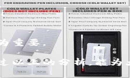 区块链内盘骗局是指在区块链交易市场中，一些不法分子通过操控市场的交易行为，以虚假的信息或手段来实现利益最大化的一种诈骗行为。这类骗局通常涉及以下几个方面的特征：

### 1. 基本概念
区块链技术以其去中心化、透明性和安全性著称，但这并不意味着它完全没有风险或被恶意使用的可能性。内盘骗局正是利用了这一技术在公众心目中建立的虚假安全感，通过虚假信息和操纵手段来夺取投资者的资金。

### 2. 内盘骗局的工作原理
区块链内盘骗局通常包含以下几个环节：
ul
    listrong虚假项目宣传：/strong骗子往往会创建一个看似合法的区块链项目，并通过社交媒体、论坛等渠道进行大肆宣传，以吸引投资者的关注。/li
    listrong操控交易价格：/strong他们会利用自己的资金在项目刚上线时通过高频交易抬高价格，营造出一个火热的市场氛围。/li
    listrong引诱投资者入场：/strong在市场热度高涨的情况下，骗子会鼓励更多投资者买入，声称后市会继续上涨。/li
    listrong撤退与跑路：/strong一旦价格到达设定目标，骗子会迅速抛售所有手中的币种，导致币价暴跌，普通投资者则因为价格狂跌而损失惨重。/li
/ul

### 3. 如何识别内盘骗局
识别内盘骗局是保护自身资金安全的关键，以下是一些常见的识别技巧：
ul
    listrong项目合法性调查：/strong在投资之前，应尽量查阅项目的白皮书、团队信息以及项目背后的技术支持等，了解其是否真实可信。/li
    listrong避免盲目跟风：/strong对于市场上的热炒项目，需要保持理性，避免因为短期收益的诱惑而盲目跟风投资。/li
    listrong警惕高额回报承诺：/strong如果声称能够提供超高收益率的投资项目，一定要小心。真正的投资没有保证高额回报的。/li
    listrong了解交易量：/strong检测交易量是否异常，正常的交易量应该是相对稳定的，而内盘骗局常常是瞬间激增后迅速下滑。/li
/ul

### 4. 案例分析
我们来看几个区块链内盘骗局的真实案例：
ul
    listrongBitConnect：/strong虽然BitConnect的骗局与内盘操作略有不同，但它最终也是一个基于操控市场实现资金转移的典型案例。在项目初期吸引许多投资者后，最终因为现金流的问题暴露出本质，导致大量投资者损失。/li
    listrongOneCoin：/strongOneCoin的案例更具戏剧性，它通过一种多级营销的方式吸引投资者，最后被揭露为庞氏骗局，导致众多投资者损失惨重。/li
/ul

### 5. 防范措施
为了防止成为内盘骗局的受害者，建议采取以下几种措施：
ul
    listrong获得专业知识：/strong对区块链及其相关技术有一个基本的了解，能够帮助你更好地判断交易和项目的合法性。/li
    listrong持续关注业界动态：/strong关注业内专家的分析和评论，可以帮助你及时获得市场信息，避免被过度宣传所误导。/li
    listrong参与官方社区：/strong参与项目的官方社群，与其他投资者交流，了解项目的一手动态。/li
/ul

### 6. 结论
区块链内盘骗局的存在是一个不容忽视的问题。在这个技术迅速发展的时代，真正的投资者应保持理性，谨慎对待每一个投资机会。提高自己的风险意识和专业知识，才能在这个充满机遇与挑战的市场中立于不败之地。

### 可能的相关问题
#### 问题一：怎样判断一个区块链项目是否值得投资？
在面对琳琅满目的区块链项目时，判断一个项目的投资价值可以从以下几个方面入手：
ul
    listrong团队背景：/strong考察项目团队的历史和经验，研究开发者的以往业绩，是否有成功的项目经验。/li
    listrong技术实现：/strong研究项目的核心技术是否成熟，是否有实际应用案例支撑。/li
    listrong社区支持：/strong查看项目的社区活跃度，社区的支持往往反映了项目的影响力。/li
    listrong透明度：/strong检查项目的透明度，是否定期发布进展报告，是否回应社区关切。/li
/ul
真心觉得，投资之前进行充分的调研和了解是至关重要的，能够帮助你规避许多潜在的风险。

#### 问题二：面对区块链骗局应该如何维权？
如果不幸成为区块链骗局的受害者，建议采取以下措施来最大化维权的可能性：
ul
    listrong收集证据：/strong尽可能收集所有交易记录、聊天记录以及相关证据，以备后续维权之用。/li
    listrong报警备案：/strong及时向当地公安机关报案，将自己的遭遇告知警方，以便他们展开调查。/li
    listrong寻求法律帮助：/strong联系专业的律师或法律服务机构，了解维权的途径和相关法律依据。/li
    listrong关注行业动态：/strong与其他受害者保持联系，共享信息，有时集体维权效果更佳。/li
/ul
有点遗憾的是，区块链诈骗案往往涉及跨国犯罪，追讨资金可能异常困难，因此增强自身的安全意识显得尤为重要。

在这个瞬息万变的数字时代，了解区块链内盘骗局及其特点，是每一个投资者应该具备的基本素养。希望通过以上的分析，能为大家的投资决策提供一定的帮助和指导。