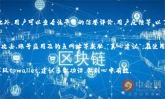 关于“玩tpwallet合法吗”这个问题，涉及到数字钱