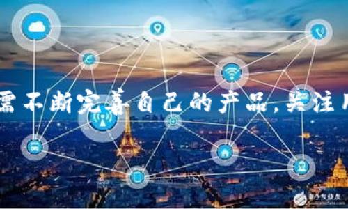 江苏电信的区块链产品主要涉及利用区块链技术提供的去中心化、透明和安全的特性，为不同行业创造价值。虽然具体产品可能会随着时间和技术的发展而变化，以下是一些可能的产品应用及其特点。

### 江苏电信区块链产品的主要类型

1. 供应链管理
江苏电信利用区块链技术在供应链管理领域推出了一系列解决方案。这些产品能够实现供应链各环节的可追溯性，确保产品从原材料到最终消费者的每一个步骤都可被记录和审计。通过去中心化的账本，企业能够更好地管理库存，减少欺诈，也能提升消费者对产品质量的信任感。

2. 身份认证
在身份验证方面，江苏电信的区块链产品能够提供安全可信的身份认证手段。这种产品尤其适合在金融服务、公共服务等领域使用，通过区块链技术，用户的身份信息可以安全存储，且难以伪造。此外，这种技术还可以大幅降低例如“假冒身份”的风险。

3. 政务服务
江苏电信在区块链技术的运用中，也积极推动政务服务的升级。通过区块链，政府可以实现数据的透明和共享，减少信息孤岛，提高办事效率。例如，在一些地方政府的服务中，居民在申请某些证件时，可以通过区块链快速验证其信息，缩短审批时间。

4. 数字版权保护
在内容创作和数字版权保护方面，江苏电信运用区块链技术建立了一个数字版权的管理平台。创作者可以通过这个平台对自己创作的作品进行登记，确保版权信息的公正和透明。在面临抄袭和侵权问题时，创作者可以更加简便地维护自己的权益。

5. 金融服务
江苏电信还在金融领域推出区块链相关产品，比如数字货币交易平台等。这些产品能够提升交易的安全性和透明度，在防范欺诈和洗钱活动方面发挥重要作用。同时，借助区块链的技术特性，金融机构可以更快速和高效地进行跨境交易，有效降低交易成本。

### 相关问题探讨

问题一：江苏电信的区块链产品是否有足够的市场需求？
这是一个非常值得关注的问题。在当今的商业环境中，数字化转型已成为大势所趋，各行各业都在寻求通过技术升级以提升效率和竞争力。而区块链作为一种新兴技术，以其独特的优势，正好能够满足这些需求。虽然市场上已有不少竞争者，但江苏电信凭借其网络基础设施和行业影响力，可以提供更为完善和安全的解决方案，潜在的市场需求将继续增加。真心觉得，这也是江苏电信未来发展的一个重要机遇。

问题二：如何保证江苏电信区块链产品的安全性和可靠性？
随着区块链技术的迅猛发展，安全性问题也日益凸显。江苏电信在这方面做了大量的工作，不仅采用了高强度的加密技术，还规范了产品的开发和使用流程，确保数据在区块链上的传输和存储都是安全的。此外，江苏电信还通过与第三方安全机构合作，进行定期的安全审计，以及时发现和修复潜在的安全隐患。每当我看到这样的努力，真心感到振奋和期待，毕竟安全性是区块链产品能否获得市场信任的关键所在。

### 结论

江苏电信的区块链产品无疑是其在数字化转型过程中重要的一环。通过利用区块链技术的优势，江苏电信在多个领域展现了其创新实力。然而，要想在未来的市场中立于不败之地，江苏电信仍需不断完善自己的产品，关注用户需求，并持续提升安全性。

如果你对江苏电信区块链产品有更深入的兴趣，或许可以尝试去了解更多技术背景、市场分析，甚至参与相关讨论，等着你发现更多有趣的事物。