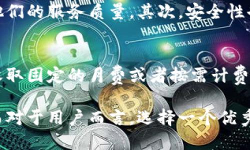 区块链节点提供商是为区块链网络中的节点提供基础设施和服务的公司或平台。随着区块链技术的发展，越来越多的企业和个人希望能够参与到这个去中心化的网络中，但在运维和管理节点方面可能面临技术和资源的挑战。区块链节点提供商正是在这一背景下应运而生。

什么是区块链节点？
在解释区块链节点提供商之前，我们需要先了解什么是区块链节点。简单来说，区块链节点是参与区块链网络的计算机设备。它们的主要功能是验证和记录交易，这一过程是去中心化的，即不依赖于单一的控制中心。区块链的安全性和稳定性在很大程度上依赖于这些节点的数量和分布。

区块链节点的类型
区块链节点通常可以分为以下几种类型：
ul
    listrong全节点：/strong完整地存储整个区块链的所有数据，并参与网络投票和验证交易。/li
    listrong轻节点：/strong不完整存储区块链数据，通常只保存部分数据或交易摘要，依赖其他全节点确认交易。/li
    listrong矿工节点：/strong专门用于挖掘新的区块，通过解决复杂的数学问题来竞争新区块的奖励。/li
/ul
区块链节点可以是个人的计算机，也可以是专门的服务器集群，随着技术的发展和区块链应用的普及，越来越多的企业选择托管解决方案，以减少维护和技术支持的负担。

区块链节点提供商的功能
区块链节点提供商的出现，正是为了满足这一市场需求。他们提供一系列服务，以帮助用户高效地参与区块链网络。以下是一些主要功能：
ul
    listrong基础设施服务：/strong提供可持续的服务器和网络基础设施，确保节点的稳定运行。/li
    listrong简化部署：/strong降低用户设置和维护节点的技术门槛，用户可以通过简单的操作即刻上线自己的节点。/li
    listrong监控和维护：/strong提供实时的监控工具，用户可以随时查看节点的状态，并得到专业的技术支持。/li
    listrong安全性保障：/strong实施安全措施以防止黑客攻击和数据丢失，保障用户资产和数据的安全。/li
/ul

为什么选择区块链节点提供商？
对于许多企业和开发者来说，选择区块链节点提供商的最大理由在于节省时间与成本。对于初创公司或个体开发者来说，构建和维护自己的节点既需要技术实力，还需要直接的成本投入。而通过选择一个节点提供商，他们可以将精力集中在核心业务或应用开发上，而不是基础设施的管理。

趋势与未来发展
近年来，随着区块链技术的快速发展，区块链节点提供商的市场需求也在不断增长。未来，我们可以预见以下几个主要发展趋势：
ul
    listrong多链支持：/strong随着DeFi、NFT等应用的多元化，未来的节点提供商将越来越多地支持多种区块链网络，以满足用户的不同需求。/li
    listrong去中心化治理：/strong越来越多的用户和开发者希望在区块链网络中拥有更多的治理权，因此未来的节点提供商可能会朝着去中心化治理的方向发展。/li
    listrong生态系统建设：/strong不仅提供单一的节点服务，还会布局更广泛的生态系统，通过连接不同的服务与工具，为用户提供一站式解决方案。/li
    listrong用户体验：/strong为了吸引更多用户，节点提供商将不断用户体验，使得部署和管理节点的过程更加便捷流畅。/li
/ul

可能相关的问题
h41. 我该如何选择合适的区块链节点提供商？/h4
选择合适的区块链节点提供商并不是一件容易的事情。首先，要考虑提供商的服务稳定性和可靠性。在选择前，可以查看一些用户评价和案例研究，了解他们的服务质量。其次，安全性也是一个重要因素，要确认提供商有无强有力的安全措施来保护用户数据和资产。此外，支持的链种类、费用模型以及技术支持也是需要重点考虑的因素。

h42. 区块链节点提供商的费用通常是怎样的？/h4
区块链节点提供商的费用结构往往因提供的服务类型而异。通常情况下，按照节点的运行时间、存储需求、流量使用量等因素来收费。有些提供商可能会收取固定的月费或者按需计费，而其他则可能根据使用的资源的增减来调整费用。在选择时最好能够与供应商进行直接沟通，明确费用结构，以及可能的隐性成本。

总的来说，区块链节点提供商是未来区块链产业中不可或缺的一部分。随着技术不断演进，他们将为更多用户提供便利，推动区块链技术的普及与应用。而对于用户而言，选择一个优秀的节点提供商无疑是通过区块链技术实现价值最大化的重要一步。在这个充满可能性的领域里，每一次选择都是一段新的旅程。