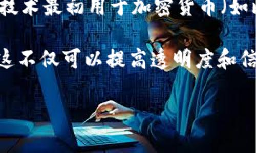 碳中和是指通过减少温室气体的排放量和增加相应的碳吸收量，使得净排放为零的状态。具体来说，企业、组织或个人可以通过减少碳排放（如使用清洁能源、提高能效等）和进行碳抵消（例如植树造林、投资于可再生能源项目等）来实现碳中和的目标。

区块链是一种分布式账本技术，它通过去中心化的方式记录和验证交易，使得数据透明、安全、不易篡改。区块链技术最初用于加密货币（如比特币），但其潜在应用广泛，涉及金融、物流、供应链管理等多个领域。

结合这两者，碳中和与区块链的结合意味着利用区块链技术来追踪和验证碳排放的减少和碳抵消措施的实施。这不仅可以提高透明度和信任，还能为碳市场提供基于区块链的解决方案，促进碳交易的开展。

如果您还有其他具体问题或需要更深入的了解，可以随时问我！