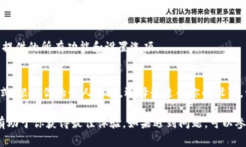 要设置 TPWallet （或任何其他钱包应用）的文字大小，一般可以通过以下步骤进行调整。虽然 TPWallet 的具体界面可能会有些不同，但大致步骤通常是相似的。这里是一些常见的方法，可以帮助你调整 TPWallet 中文字的大小：

1. 检查应用设置
首先，打开 TPWallet 应用，找到“设置”或“更多”选项。很多应用都提供了字体大小的调整选项。在设置菜单中，可能会有关于“显示”或“界面”的选项，点击进入后查找字体大小的选项。根据你的需要进行调整，有时候你还可以选择不同的显示主题或模式，来间接影响文字的可读性。

2. 系统设置调整
如果 TPWallet 本身没有提供调整字体大小的选项，试着通过系统设置来调整。在 Android 设备中，你可以进入“设置”“显示”“字体大小”和“显示大小”来调整整个系统的字体大小。在 iOS 设备中，进入“设置”“显示与亮度”“文本大小”进行相关设置。这样做会影响所有应用的文字显示，包括 TPWallet。

3. 使用辅助功能选项
现代手机操作系统通常提供了增强可访问性的功能。如果你发现在 TPWallet 中难以阅读文字，可以考虑使用这些功能。例如，Android 设备上的“无障碍”设置，允许用户调整显示设置，包括字体大小、对比度等。相应地，iOS 设备也有类似的辅助功能，可以通过“设置”“无障碍”找到。

4. 定期更新应用
有时候，应用更新中会增加新的功能，比如增强的可读性和可访问性选项。确保你已将 TPWallet 更新到最新版本，以获取应用所提供的所有功能和设置选项。

5. 提升可读性的其他方法
除了调整字体大小，考虑调整字体类型或背景色，以进一步提升可读性。有些应用可能提供了字体样式的选择，以及深色或浅色模式。根据你的个人喜好，选择最适合你的设置，让使用体验变得更加舒适。

总结来说，设置 TPWallet 的文字大小可以通过应用内的设置选项、系统设置、辅助功能来完成，确保设备与应用都是最新版本，有助于你获得最佳体验。如果遇到问题，可以参考开发者的支持文档或寻求在线社区的帮助。希望这能帮助到你，让你在使用 TPWallet 时更加顺畅愉快！