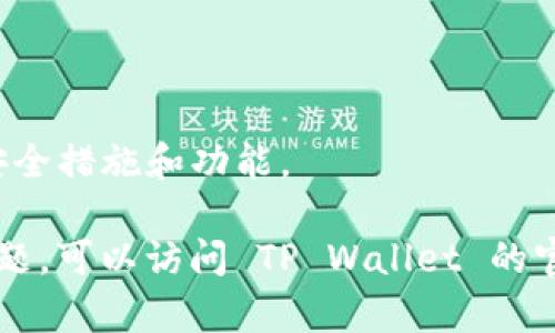 要在 TP Wallet 的电脑端导入密钥，请遵循以下步骤：

### 1. 打开 TP Wallet

首先，确保你已经在电脑上安装并打开了 TP Wallet。如果还没有安装，可以访问 TP Wallet 的官方网站下载并安装。

### 2. 创建或选择账户

在 TP Wallet 中，如果你已经有一个账户，你可以直接选择该账户。如果还没有账户，你可以选择创建一个新账户。

### 3. 导入密钥

- 在 TP Wallet 主界面，通常会看到一个“导入私钥”或类似的选项。点击这个选项。
- 接下来，你需要输入你的私钥或者助记词。如果是私钥，请确保输入准确；如果是助记词，请按顺序逐个单词输入。

### 4. 验证

在输入密钥或助记词后，系统可能会要求你进行验证。这是为了确保安全性。按照提示完成相关的验证步骤。

### 5. 确认导入

一旦密钥或助记词被确认，TP Wallet 会显示相关账户的信息。确保这些信息正确无误，然后你就可以开始使用你的账户了。

### 6. 注意安全

在导入私钥或助记词的时候，请务必保持安全。不要在公共场合输入私钥，也不要将其分享到任何不安全的地方。为你的钱包设置强密码，以确保你的资产安全。

### 提示

- **备份**：确保你保留了密钥或助记词的安全备份。
- **更新**：定期检查 TP Wallet 是否有更新，以获取最新的安全措施和功能。

以上就是 TP Wallet 电脑端导入密钥的步骤。如果还有其他问题，可以访问 TP Wallet 的官方网站或联系客服获取帮助。