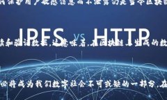 区块链的形状特点：构建未来数字世界的重要基