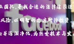 区块链骗局是指利用区块链技术的复杂性和新颖